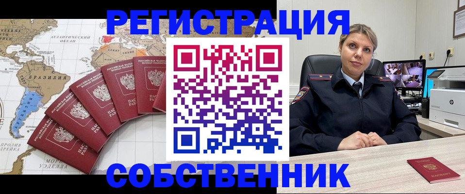 временная регистрация в Ялте