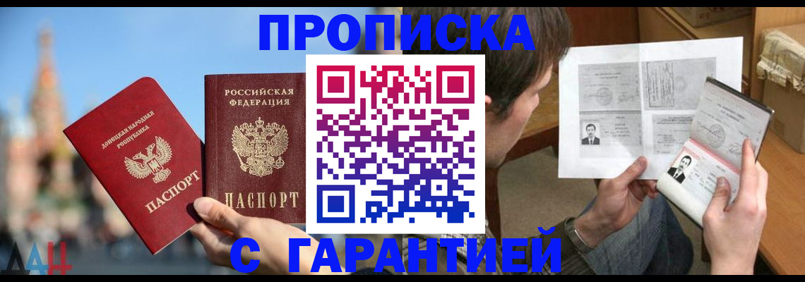 временная регистрация законно в Ялте