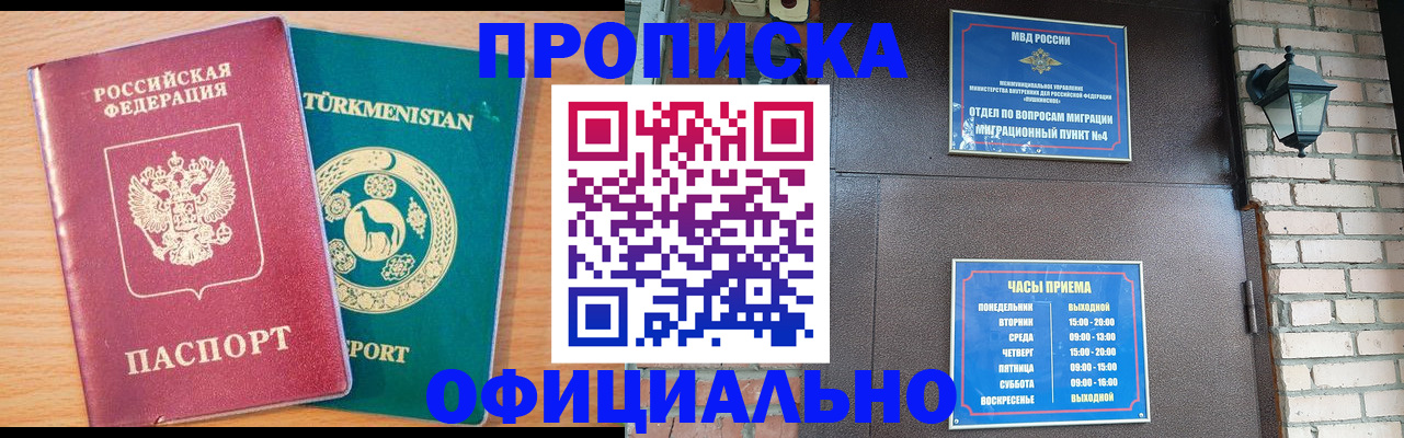прописка от собственника в Ялте